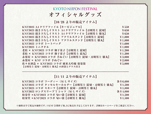 画像ギャラリー No.003のサムネイル画像 / 「刀剣乱舞」,「KYOTO NIPPON FESTIVAL 2023」とコラボ。重要文化財展示を記念して刀剣男士「髭切」「膝丸」の描き下ろしイラストを公開