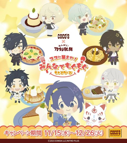 わんぱく 刀剣乱舞 ココス クッション わんぱく！刀剣乱舞」とファミリーレストラン「ココス」のコラボが11月