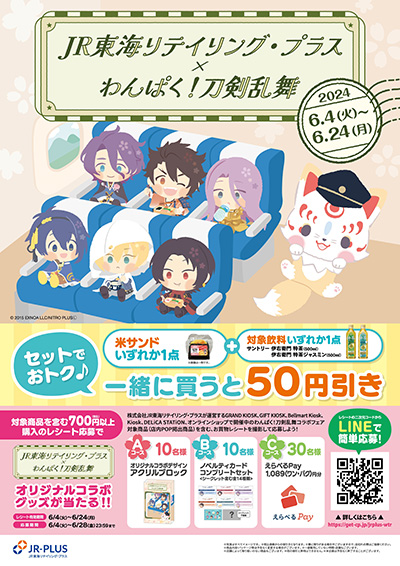 画像ギャラリー No.006のサムネイル画像 / 「わんぱく!刀剣乱舞」のパッケージの駅弁や「米サンド」が登場。JR東海リテイリング・プラスと6月4日からコラボ