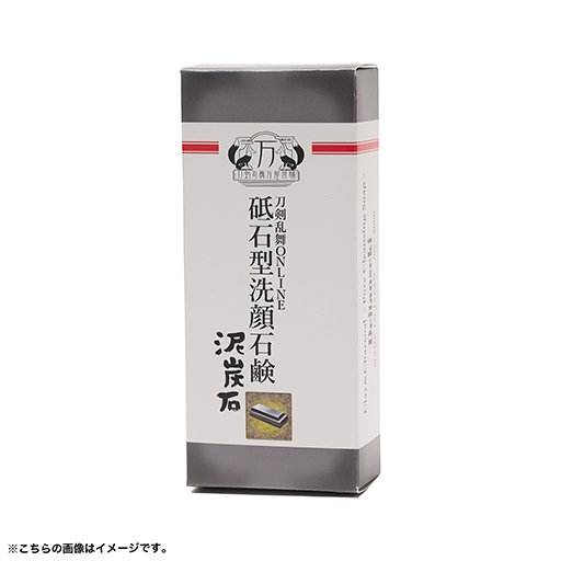 画像ギャラリー No.002のサムネイル画像 / 「刀剣乱舞ONLINE」砥石をイメージした泥炭石入りの洗顔石鹸を9月20日に発売。数あるグッズの中でも異彩を放つアイテム