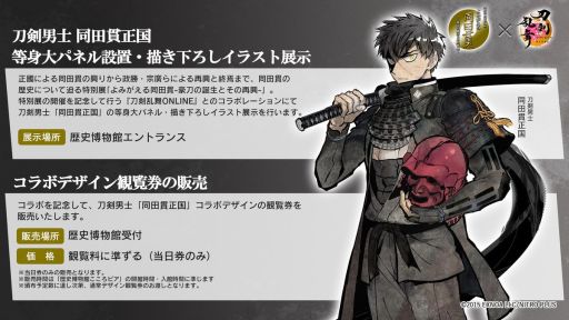 ���������꡼ No.001�Υ���ͥ������ / ���������ONLINE�פȷ��ܸ��ζ�̾��Ω�����ʪ�ۤ������ԥ��Υ���ܤ�11��24�����鳫�š��������������饹�Ȥ����