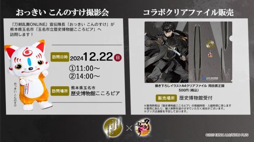 ���������꡼ No.002�Υ���ͥ������ / ���������ONLINE�פȷ��ܸ��ζ�̾��Ω�����ʪ�ۤ������ԥ��Υ���ܤ�11��24�����鳫�š��������������饹�Ȥ����