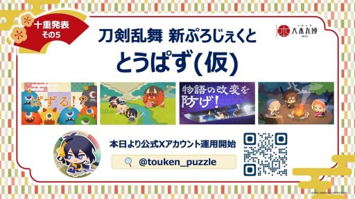 ���������꡼ No.005�Υ���ͥ������ / ���������ONLINE�ס����٥�ȡ����ܴ��� 2025�פǸ������줿����ȯɽ�ޤȤᡣ������˻Ρ�Ƹ���ڰ¹� ����ס�CV����¼ͪ��ˤ�ȯɽ��