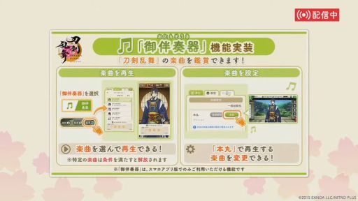 画像ギャラリー No.002のサムネイル画像 / 「刀剣乱舞ONLINE」,ゲーム内で9つの特典を利用できる月額サービスを本日開始。売上の一部は,刀剣文化を支援する「刀剣機構」に寄付