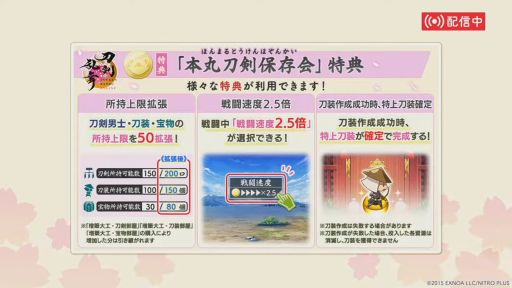 画像ギャラリー No.009のサムネイル画像 / 「刀剣乱舞ONLINE」,ゲーム内で9つの特典を利用できる月額サービスを本日開始。売上の一部は,刀剣文化を支援する「刀剣機構」に寄付