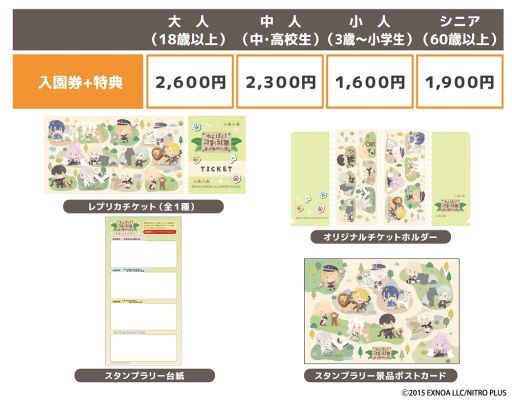 わんぱく！刀剣乱舞×東武動物公園」の詳細を発表。ホワイト