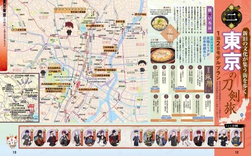 画像ギャラリー No.002のサムネイル画像 / 「まっぷる 刀剣乱舞トラベラーズガイド」,9月10日に発売決定。刀剣男士のモチーフとなった刀剣やゆかりの地を巡る旅のガイドブック