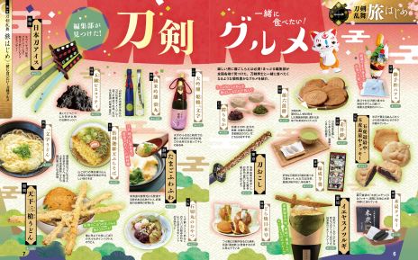 画像ギャラリー No.004のサムネイル画像 / 「まっぷる 刀剣乱舞トラベラーズガイド」,9月10日に発売決定。刀剣男士のモチーフとなった刀剣やゆかりの地を巡る旅のガイドブック