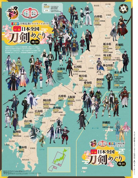 画像ギャラリー No.005のサムネイル画像 / 「まっぷる 刀剣乱舞トラベラーズガイド」,9月10日に発売決定。刀剣男士のモチーフとなった刀剣やゆかりの地を巡る旅のガイドブック