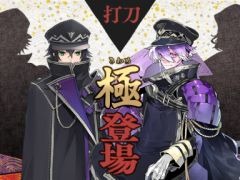 「刀剣乱舞ONLINE」，イベント「特命調査 天保江戸」を開催。水心子正秀（CV：阿部 敦）と源清麿（CV：赤羽根健治）の極の姿が実装に