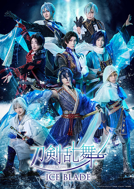 画像ギャラリー No.001のサムネイル画像 / 刀剣乱舞初のアイスショー「刀剣乱舞 - ICE BLADE -」キービジュアルを公開。坂本花織さん,無良崇人さん,田中刑事さんらトップスケーターが集結