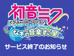 �ֽ鲻�ߥ�����դ����쥯����� �ʤ��β��ڤ������פ�2020ǯ6��30��14��00���äƥ����ӥ���λ