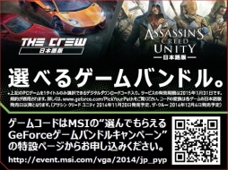 画像ギャラリー No.001のサムネイル画像 / MSIのGTX 980・970カード購入でUbiのゲームタイトルをもらえるキャンペーンがスタート