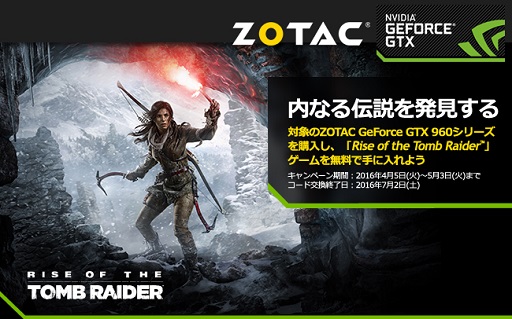 画像ギャラリー No.005のサムネイル画像 / ZOTACのGTX 960カード購入で「Rise of the Tomb Raider」がもらえるキャンペーン始まる
