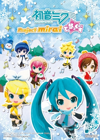 初音ミク Project mirai でらっくす」パッケージ版購入で3DS用テーマを