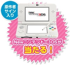画像ギャラリー No.001のサムネイル画像 / 「ポポロクロイス牧場物語」原作者のサイン入り3DSが当たるイベント実施
