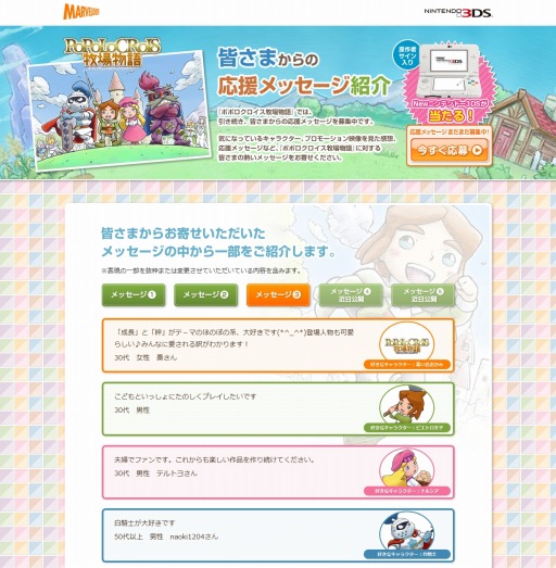 画像ギャラリー No.002のサムネイル画像 / 「ポポロクロイス牧場物語」原作者のサイン入り3DSが当たるイベント実施