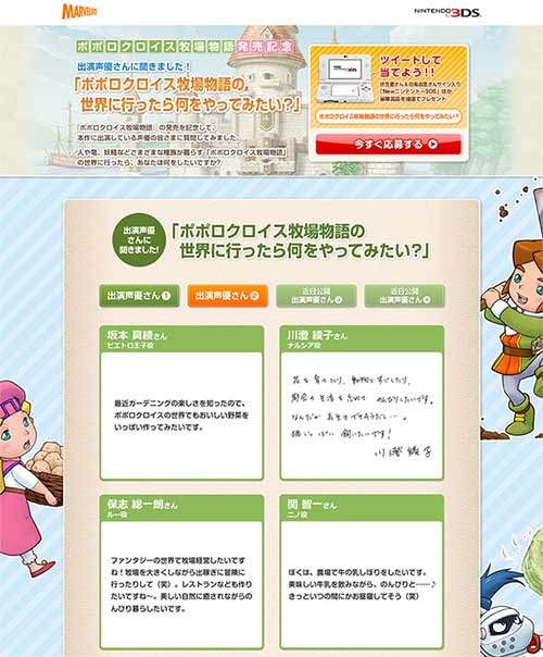 画像ギャラリー No.003のサムネイル画像 / 「ポポロクロイス牧場物語」,声優サインが当たるキャンペーンが終了間近