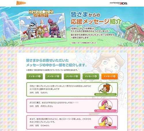 画像ギャラリー No.004のサムネイル画像 / 「ポポロクロイス牧場物語」,声優サインが当たるキャンペーンが終了間近