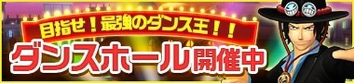 画像ギャラリー No.015のサムネイル画像 / 「ONE PIECE DANCE BATTLE」100万DL達成。「サボ-Party-(★5)」が登場