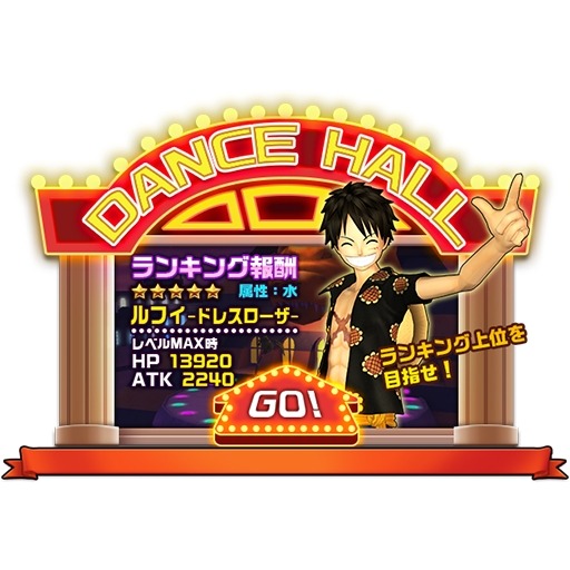 One Piece Dance Battle ドレスローザ編開始 5レベッカが登場