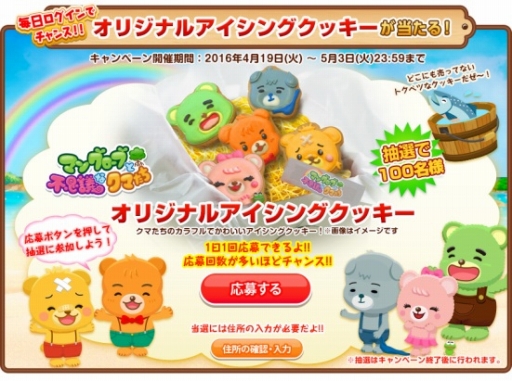 画像ギャラリー No.003のサムネイル画像 / フジテレビ★プラネッツ版「マングローブと不思議なクマたち」,アイシングクッキープレゼント企画を実施