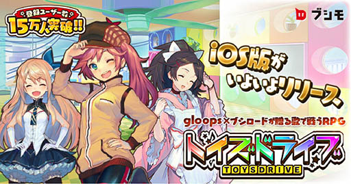 画像ギャラリー No.001のサムネイル画像 / 「トイズドライブ」お正月イベントを明日まで開催。iOS版も配信開始に