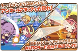 画像ギャラリー No.002のサムネイル画像 / 「トイズドライブ」,敵を連続で攻撃できるアンコールアタックやクリア済みステージのバトル自動化などを実装。70万インストール突破記念ログインボーナスも実施