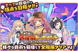 画像ギャラリー No.003のサムネイル画像 / 「トイズドライブ」の新ワールド“クニタチ”が開放。2人の新キャラも参戦