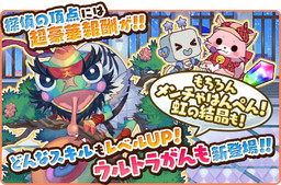 画像ギャラリー No.004のサムネイル画像 / 「トイズドライブ」の新ワールド“クニタチ”が開放。2人の新キャラも参戦