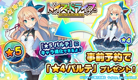 画像ギャラリー No.002のサムネイル画像 / 「トイズドライブ」声優のサイン入り色紙が当たるTwitterリツイートキャンペーンを実施