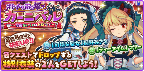 画像ギャラリー No.015のサムネイル画像 / 「トイズドライブ」で新イベントが開催。マリーと桐野みさをの特別衣装Ver.登場