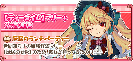 画像ギャラリー No.027のサムネイル画像 / 「トイズドライブ」で新イベントが開催。マリーと桐野みさをの特別衣装Ver.登場