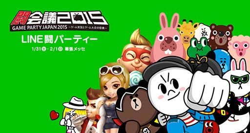 画像ギャラリー No.001のサムネイル画像 / LINE,「闘会議2015」に出展する作品とイベント概要を公開