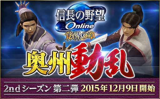 画像ギャラリー No.002のサムネイル画像 / 「信長の野望 Online」最新アップデート「奥州動乱」で新モーションの技能が登場