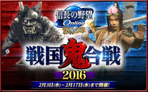 画像ギャラリー No.002のサムネイル画像 / 「信長の野望 Online」でおとぎ話「桃太郎」をモチーフにしたイベントが開催。2月3日から