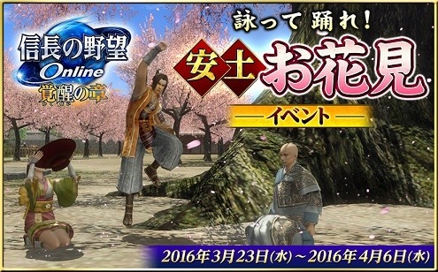 画像ギャラリー No.003のサムネイル画像 / 「信長の野望 Online」,春のお花見イベントを3月23日から4月6日まで実施