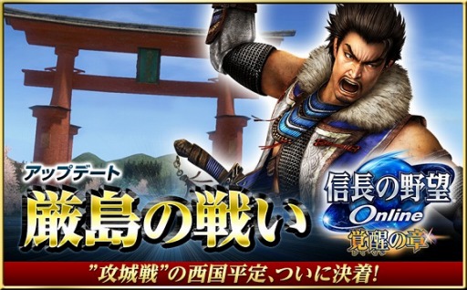 画像ギャラリー No.001のサムネイル画像 / 「信長の野望 Online」攻城戦の新ダンジョン「厳島の戦い」を5月11日に追加