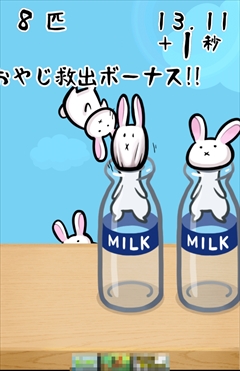画像ギャラリー No.005のサムネイル画像 / 牛乳瓶にハマったうさぎとオヤジと手榴弾。スマホ向け引っこ抜きアクション「うさぎと牛乳瓶」を紹介する「（ほぼ）日刊スマホゲーム通信」第737回