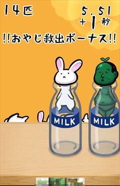 画像ギャラリー No.006のサムネイル画像 / 牛乳瓶にハマったうさぎとオヤジと手榴弾。スマホ向け引っこ抜きアクション「うさぎと牛乳瓶」を紹介する「（ほぼ）日刊スマホゲーム通信」第737回