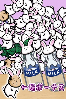 うさぎと牛乳瓶