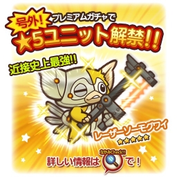 画像ギャラリー No.001のサムネイル画像 / 「グレムリンうぉーず」初の★5ユニット「レーザーソーモグワイ」が登場