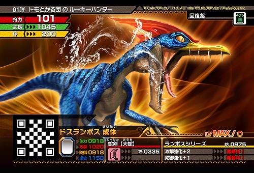 画像ギャラリー No.012のサムネイル画像 / 「モンスターハンター スピリッツ」ゲームに登場する武器やモンスターが公開