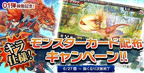 画像ギャラリー No.002のサムネイル画像 / 「モンハン スピリッツ」，キラ仕様カード配布キャンペーンの実施が決定