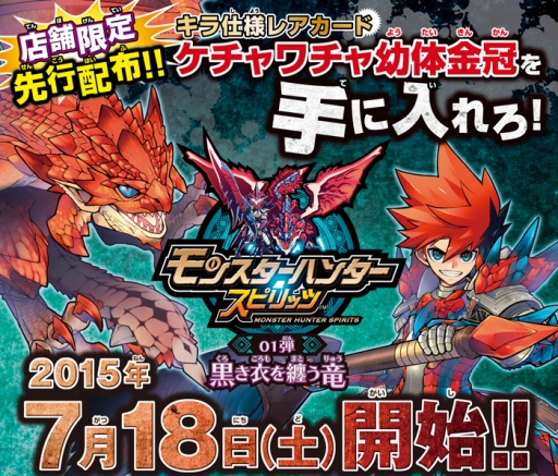 画像ギャラリー No.002のサムネイル画像 / 「モンスターハンター スピリッツ」,レアカード先行配布キャンペーンを実施