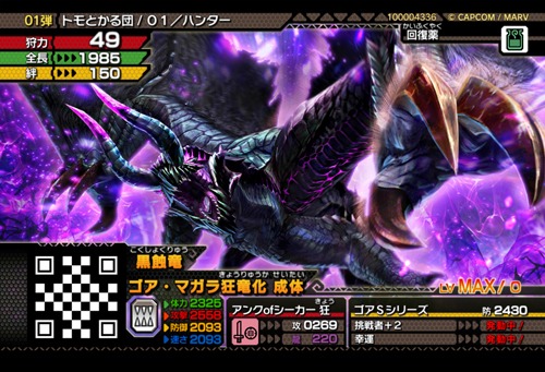 画像集 009 モンスターハンター スピリッツ ゴア マガラ狂竜化の情報が公開