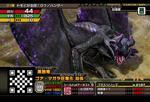モンスターハンター スピリッツ ゴア マガラ狂竜化の情報が公開