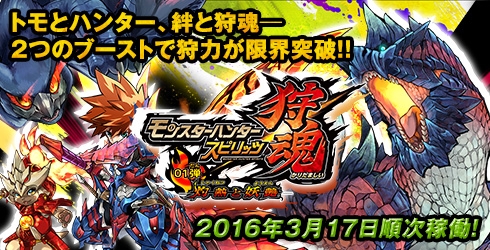 画像ギャラリー No.001のサムネイル画像 / 「モンハン スピリッツ」,新シリーズ「狩魂01弾 灼熱と妖艶」が本日から順次稼働