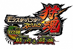 画像ギャラリー No.004のサムネイル画像 / 「モンスターハンター スピリッツ 狩魂」,“狩魂02弾”が7月7日から順次稼動