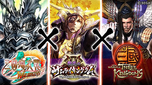 画像ギャラリー No.001のサムネイル画像 / 「戦乱のサムライキングダム」が「スリキン」&「三国志大戦」とコラボを実施